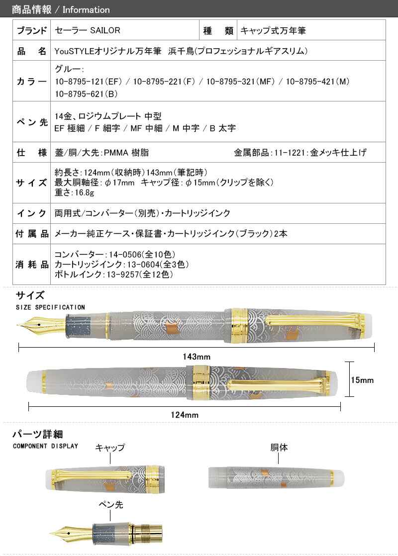 限定品 セーラー×YouSTYLE オリジナル 万年筆 浜千鳥 SAILOR プロフェッショナルギア スリム GT 14金 EF極細 F細字 MF中細  M中字 B太字 :sl-10-8795-000:You STYLE - 通販 - Yahoo!ショッピング