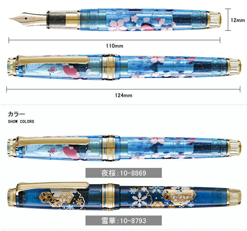 日本限定 新品未使用セーラー万年筆2021年限定夜桜セット 筆記具