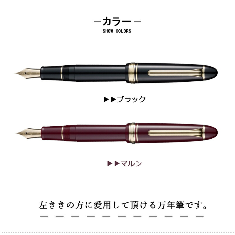 プロフィット 【予約受付中】セーラー SAILOR 18 レフティ 万年筆 11