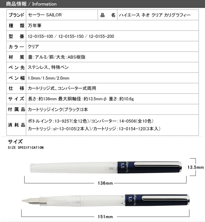 セーラー SAILOR ハイエース ネオ クリア カリグラフィー カートリッジ コンバーター式両用式 万年筆 1.0mm/1.5mm/2.0mm