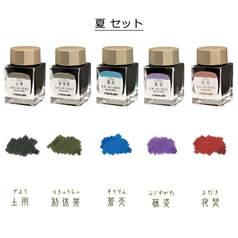 セーラー万年筆 セーラー SAILOR 万年筆用 ボトルインク 四季織