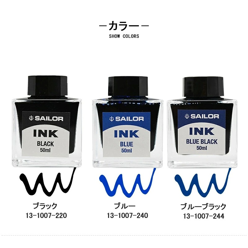 セーラー SAILOR ボトルインク 万年筆用 インク INK 水性染料 50ml