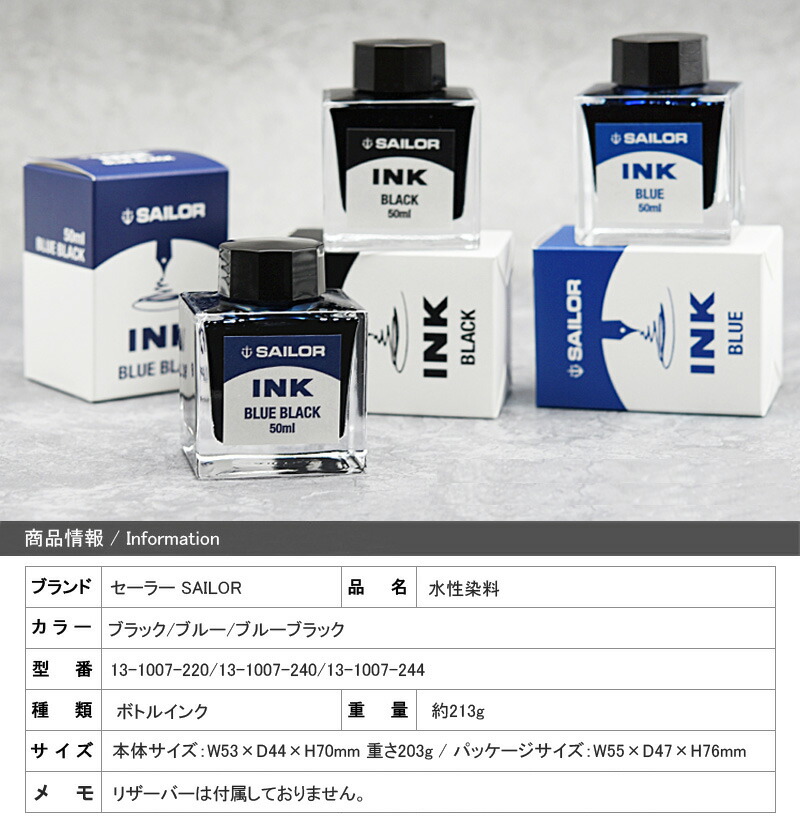 セーラー SAILOR ボトルインク 万年筆用 インク INK 水性染料 50ml