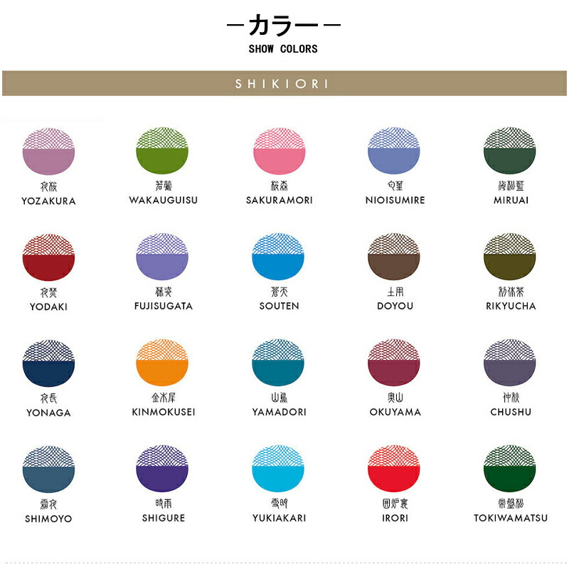 セーラー万年筆 セーラー SAILOR 万年筆用 ボトルインク 四季織