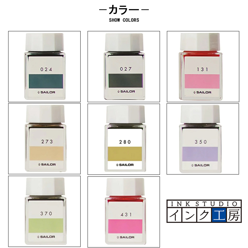 セーラー万年筆 在庫一掃 赤字セール SAILOR 万年筆用ボトルインク
