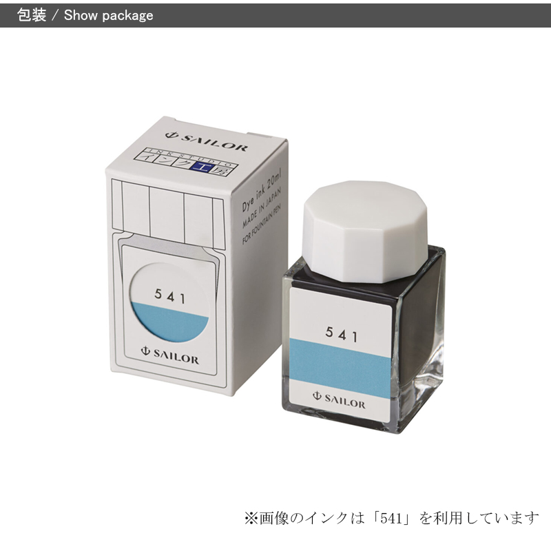 セーラー万年筆 在庫一掃 赤字セール SAILOR 万年筆用ボトルインク