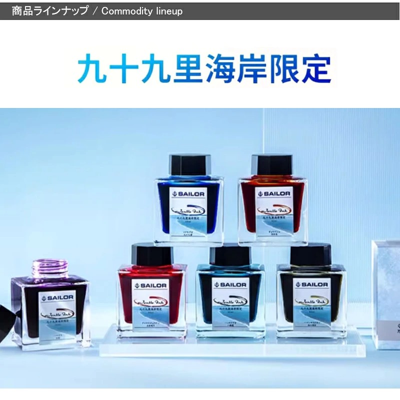 セーラー万年筆 在庫一掃 赤字セール セーラー 限定品 SAILOR ボトル