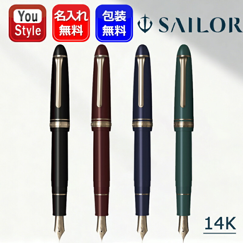 green（グリーン） 名入れ 万年筆 セーラー SAILOR プロフィット14