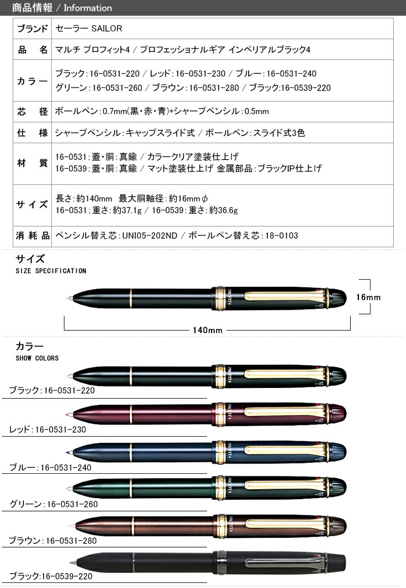 セーラー万年筆 多機能ペン 3色 シャープ プロフィット4 レッド 16