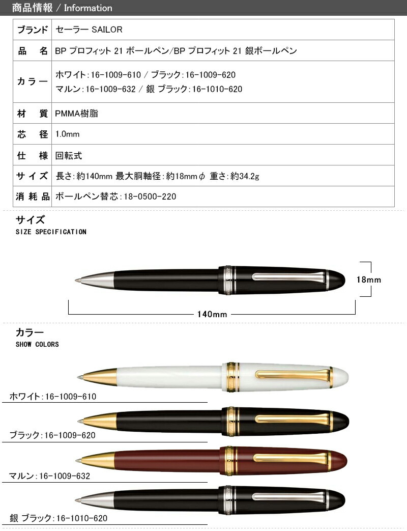 セーラー SAILOR BP プロフィット 21 銀 ボールペン 回転式 1.0mm