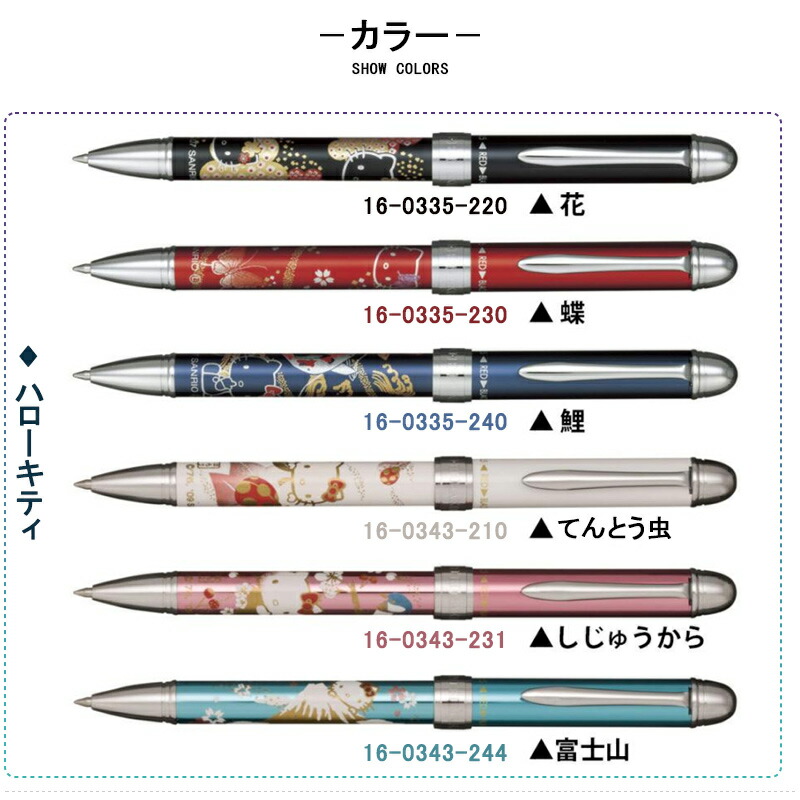 ハローキティ 名入れ セーラー SAILOR マルチ 優美蒔絵/優美蒔絵3 複合