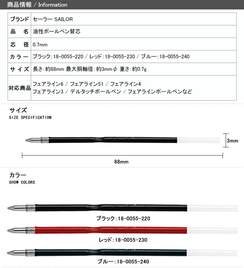 まとめ買いでお得 まとめ セーラー万年筆油性ボールペン替芯0055 0.7mm