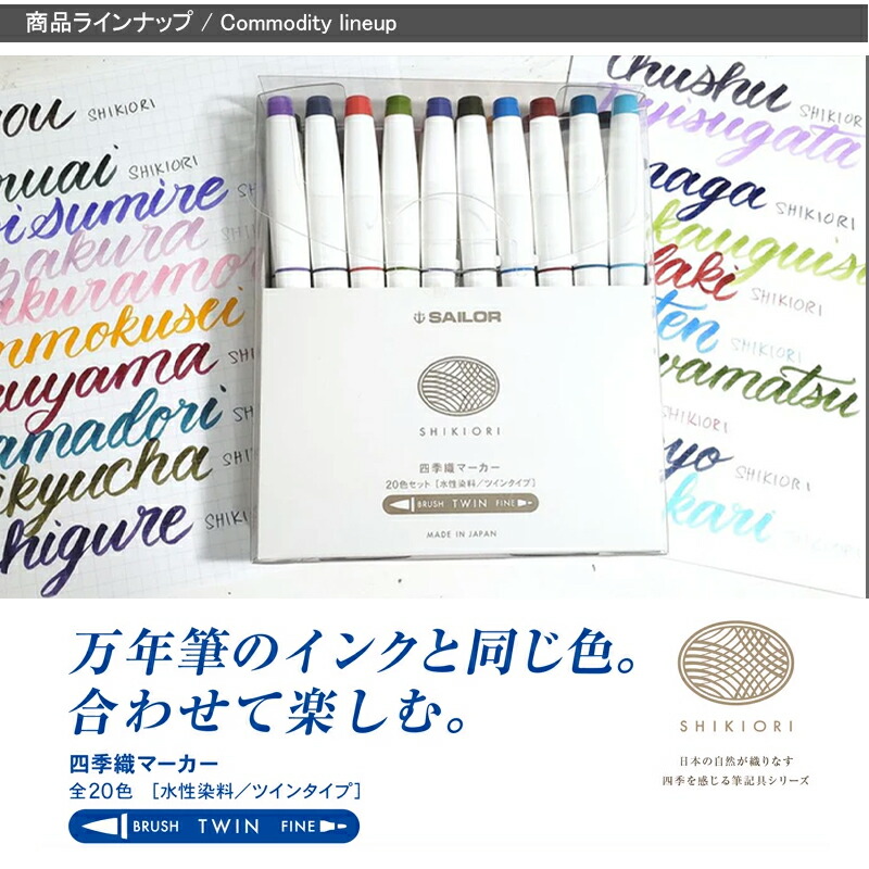 セーラー万年筆 SAILOR 四季織 マーカー 水彩 マーカーセット