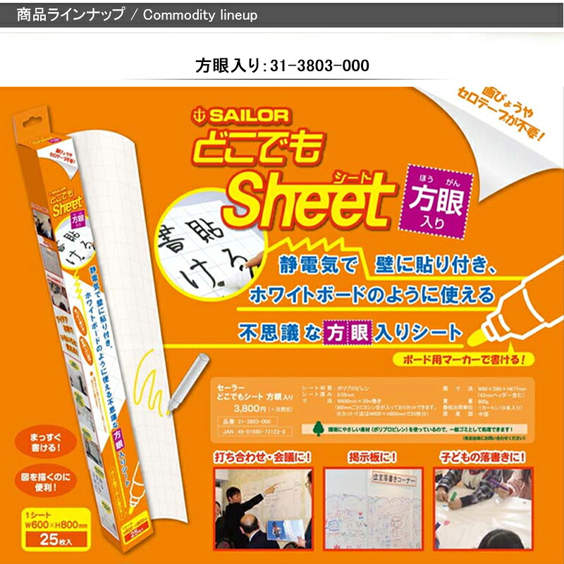 セーラー万年筆 送料無料 どこでもシート ホワイト W600mm*20mm巻き