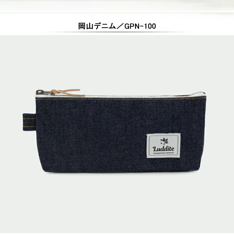 LUDDITE（ラダイト） ペンケース ガセットペンケース 全4色 倉敷帆布
