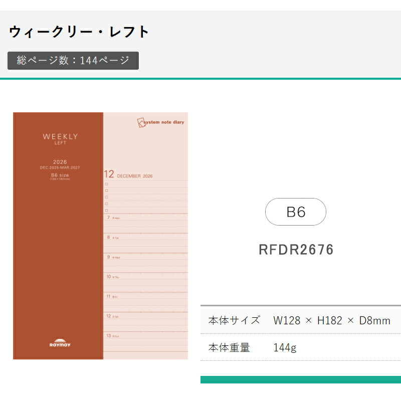 レイメイ藤井 【2026年版】レイメイ藤井 ダイアリー システムノート