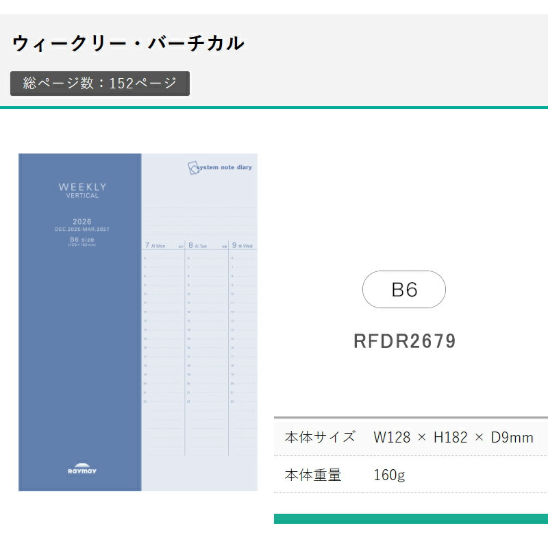 レイメイ藤井 【2026年版】レイメイ藤井 ダイアリー システムノート
