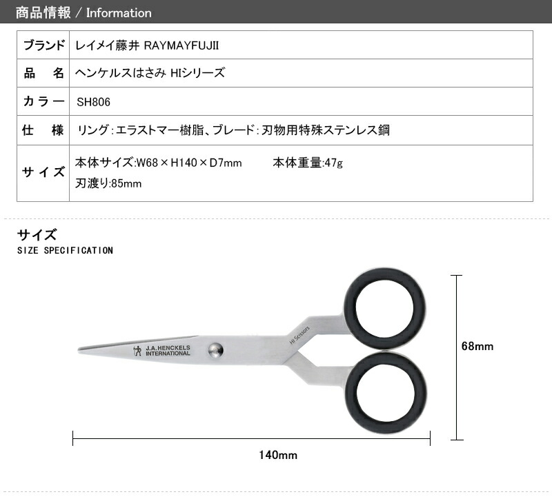 Raymay x J.A. Henckels HI Scissors