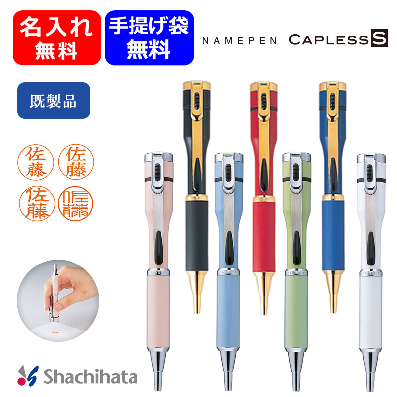 シヤチハタ（Shachihata） ネームペン キャップレスS 既製品