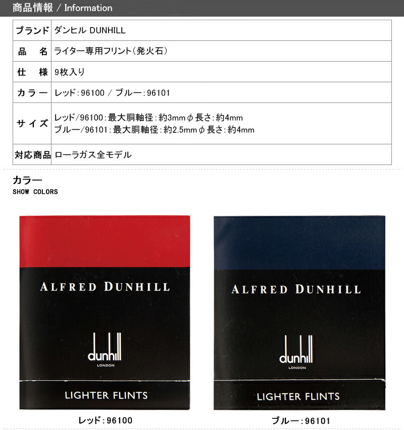 ダンヒル DUNHILL ライター専用フリント（発火石）レッド/96100 ブルー