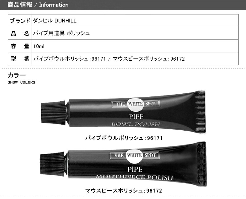 ダンヒル DUNHILL パイプ用道具 ボウルの保護・磨き剤 ザ・ホワイト