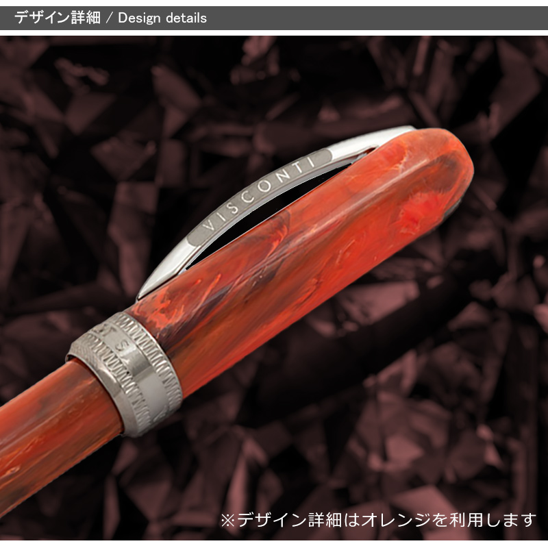 オレンジ ビスコンティ ボールペン レンブランド/レンブランドS