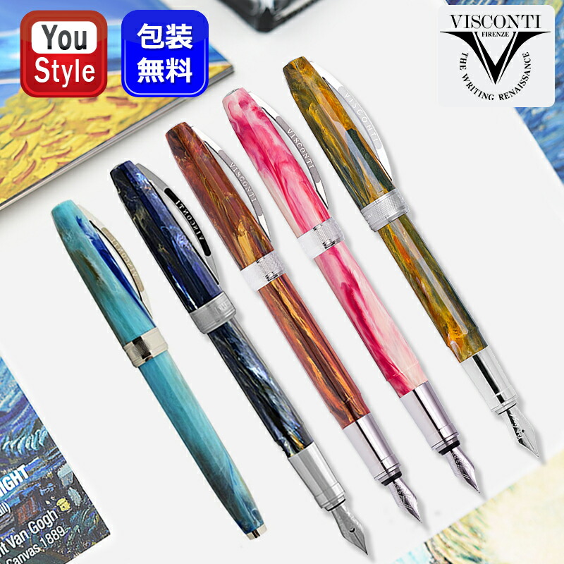 VAN ビスコンティ VISCONTI ヴァンゴッホ VAN GOGH 万年筆 KP12 ゴッホ