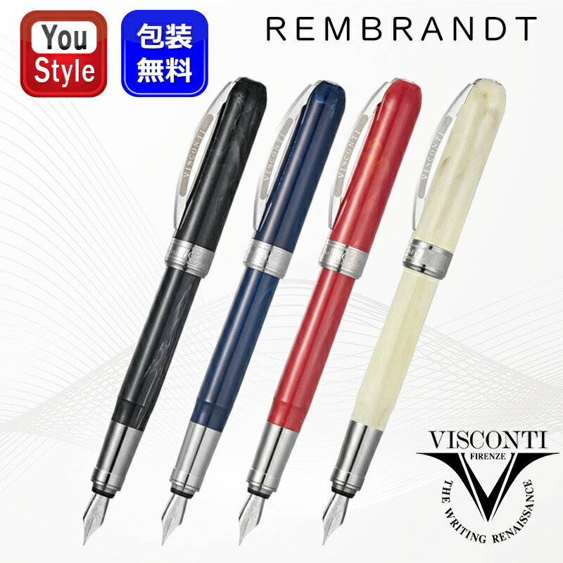 REMBRANDT ビスコンティ 万年筆 レンブラント 極細字/EF 細字/F