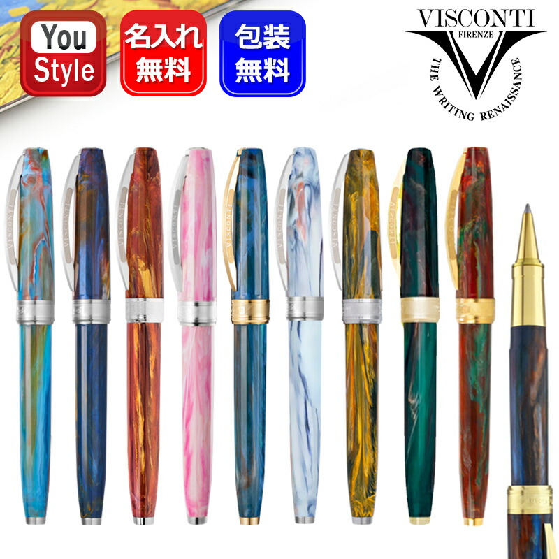 ビスコンティ　ボールペン 新品)VISCONTI ビスコンティ ボールペン ヴァン・ゴッホ 赤い