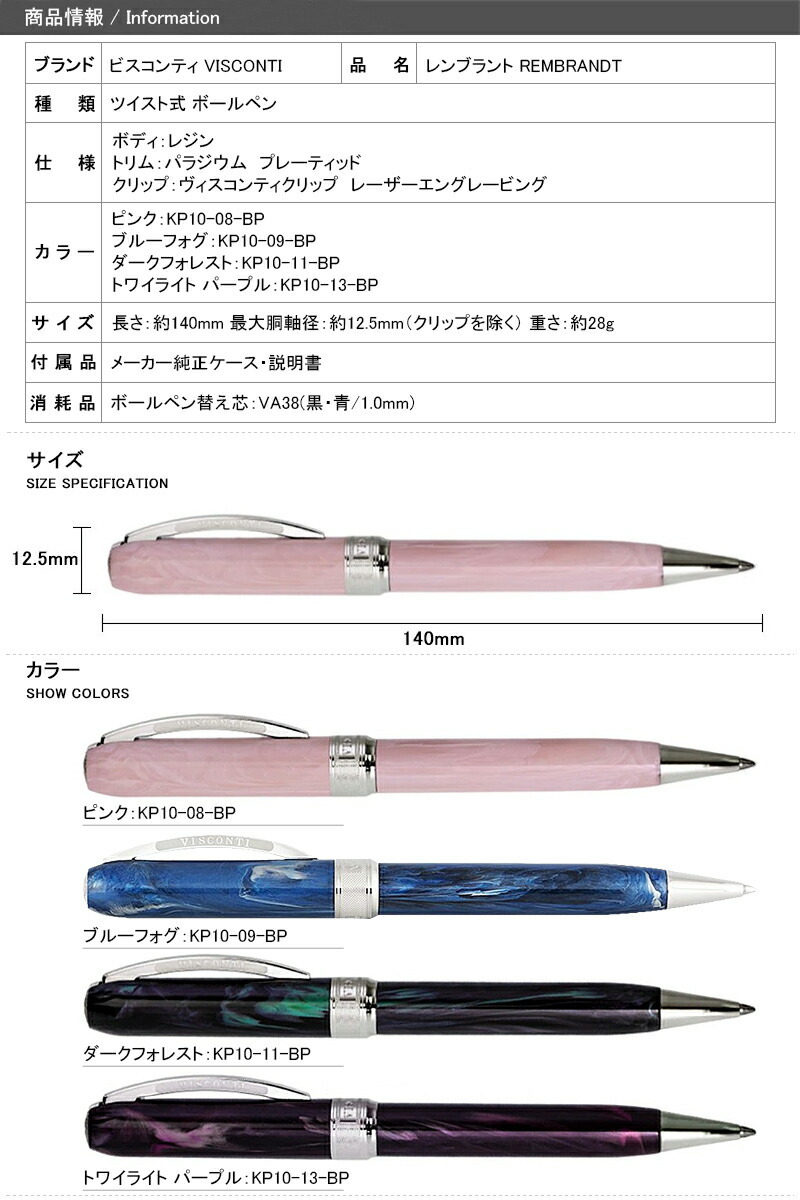 ビスコンティ VISCONTI ボールペン レンブラント REMBRANDT ピンク