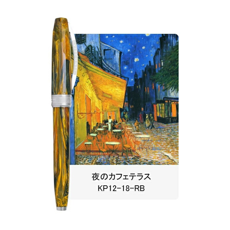 ビスコンティ VISCONTI ローラボールペン ヴァン ゴッホ 全10色 KP12