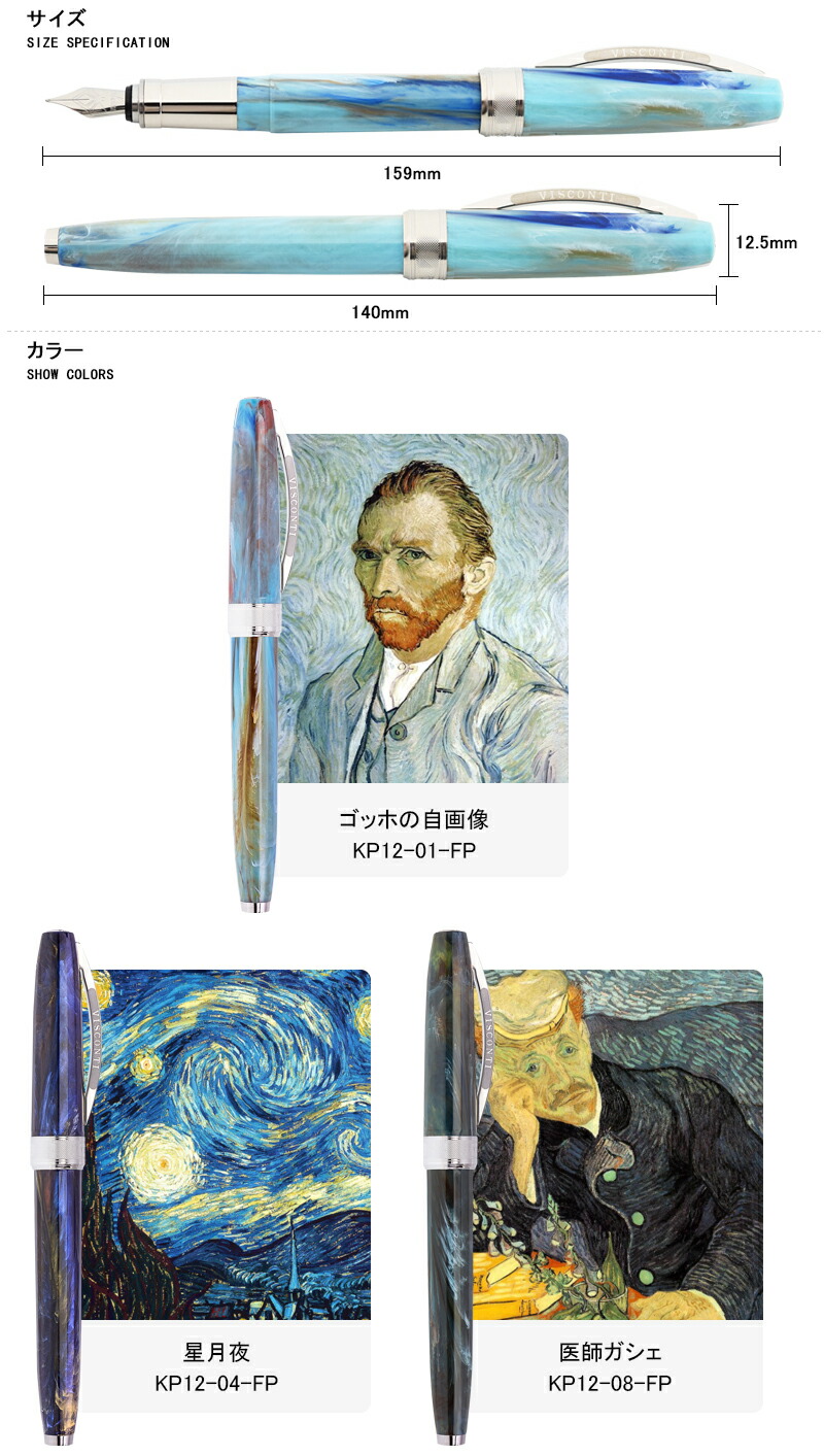 ビスコンティ 万年筆 VISCONTI ヴァンゴッホ VAN GOGH KP12