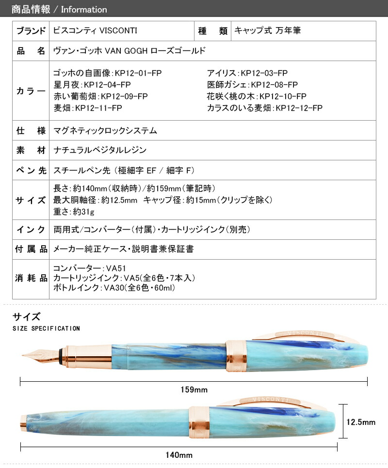 ビスコンティ VISCONTI ヴァン・ゴッホ VAN GOGH ローズ