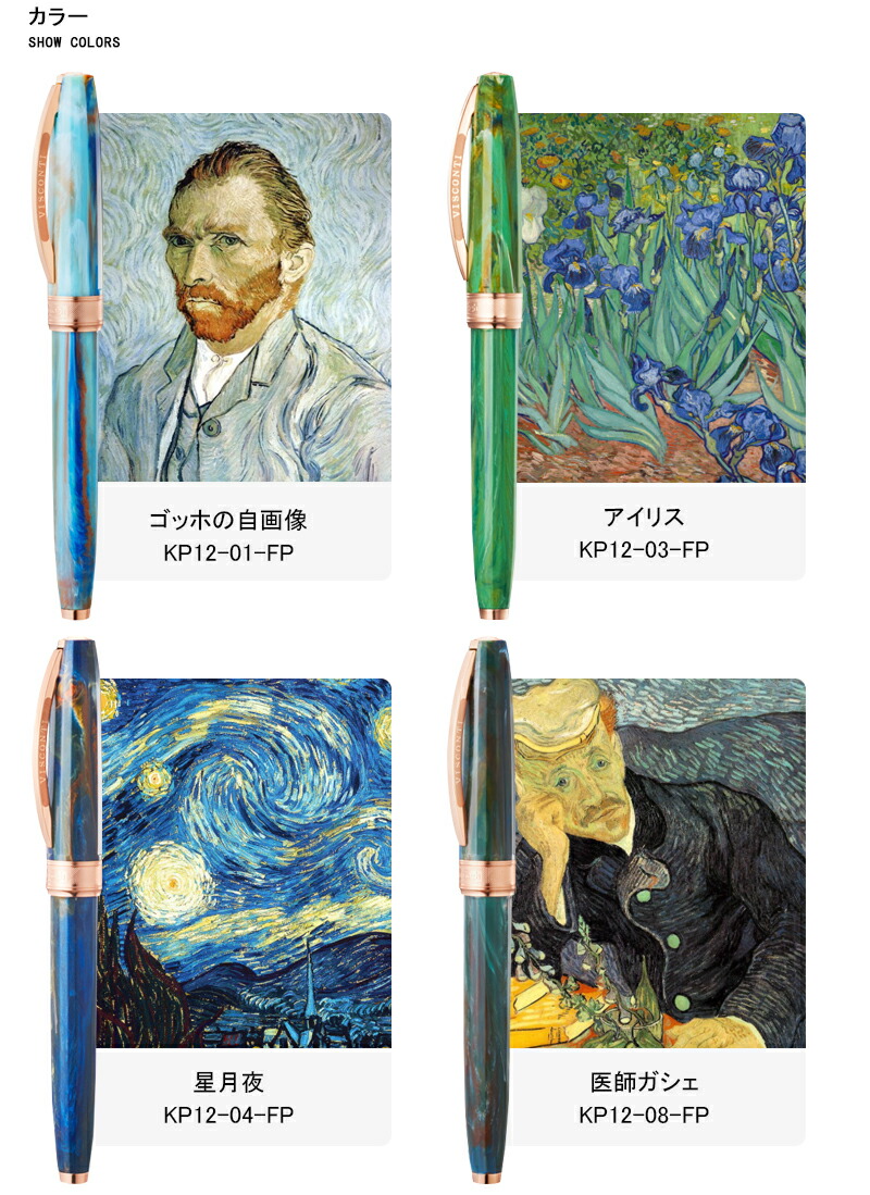 ビスコンティ VISCONTI ヴァン・ゴッホ VAN GOGH ローズゴールド