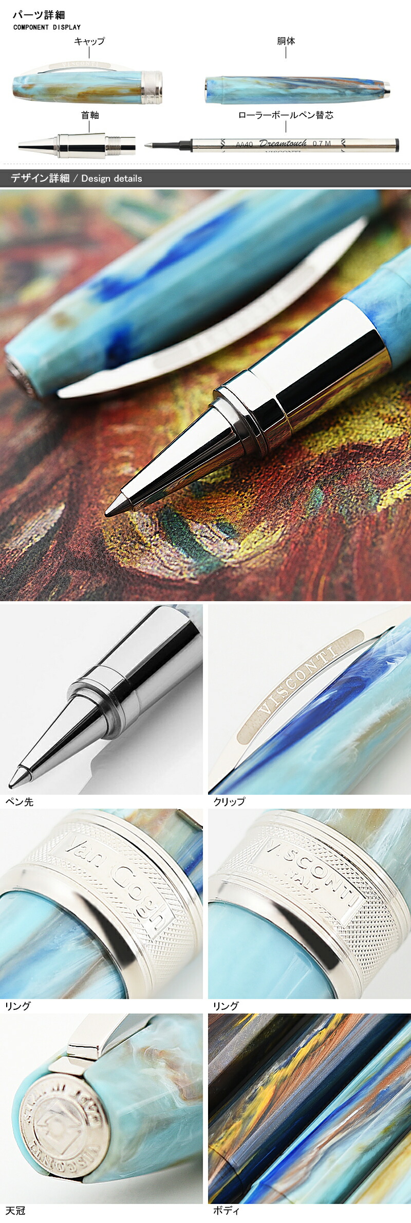 ビスコンティ VISCONTI ローラボールペン ヴァン ゴッホ 全10色 KP12