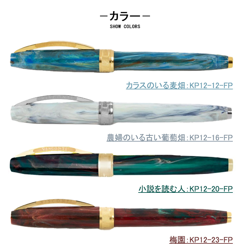 VAN ビスコンティ ヴァンゴッホ 万年筆セット コンバーター+ボトル