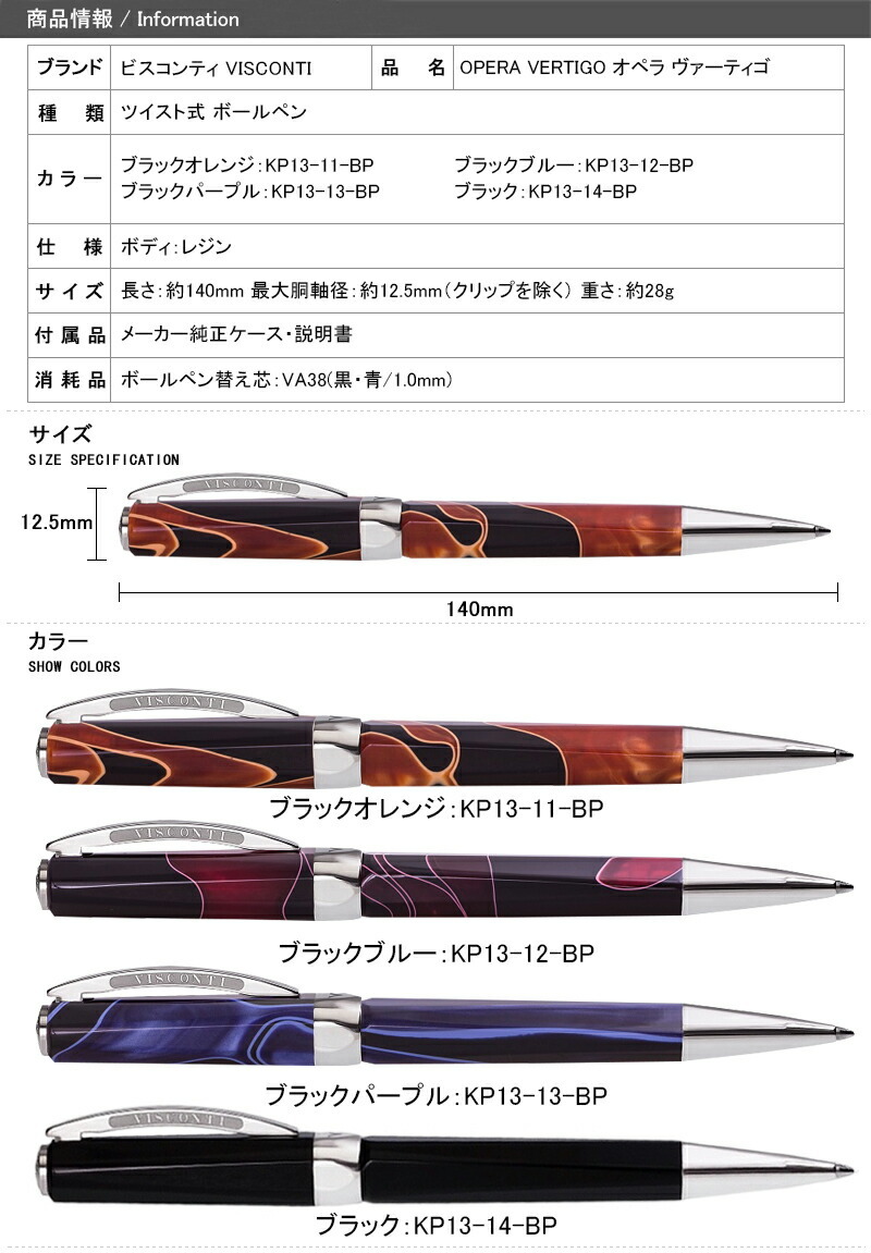 ビスコンティ VISCONTI ボールペン OPERA VERTIGO オペラ ヴァーティゴ