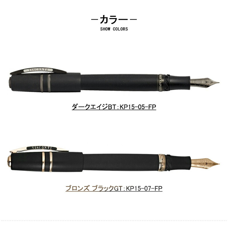 ビスコンティ ホモサピエンス 万年筆 VISCONTI HOMO SAPIENS 14K EF/F