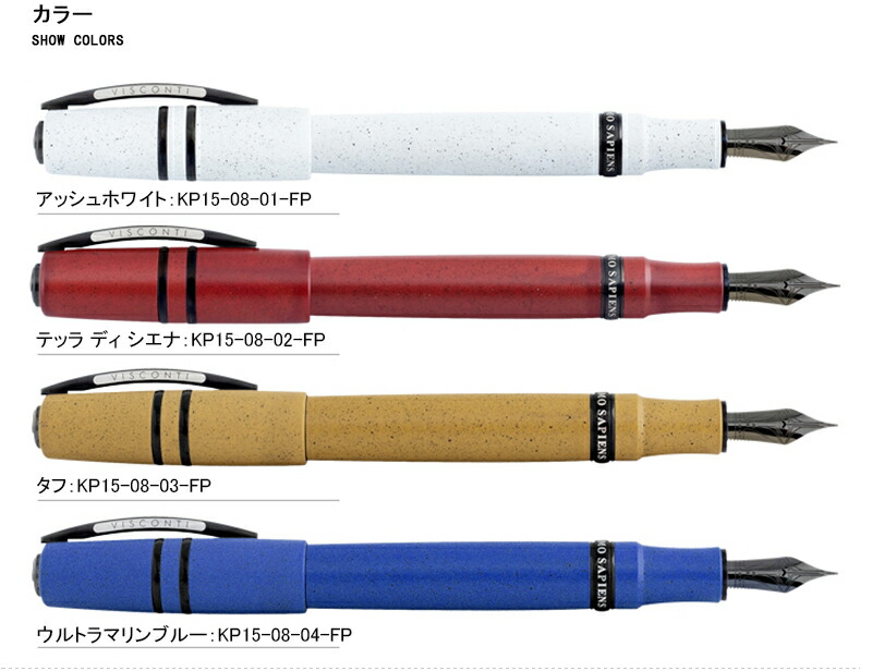 ビスコンティ VISCONTI 万年筆 ホモサピエンス ラヴァカラー アッシュ