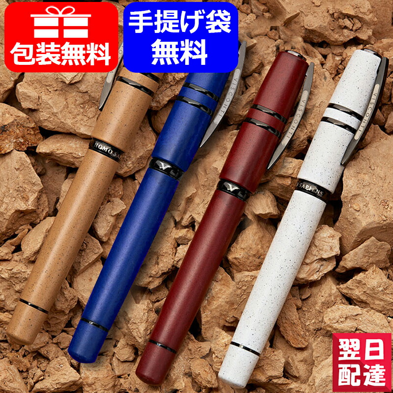 ビスコンティ VISCONTI 万年筆 ホモサピエンス ラヴァカラー 全4