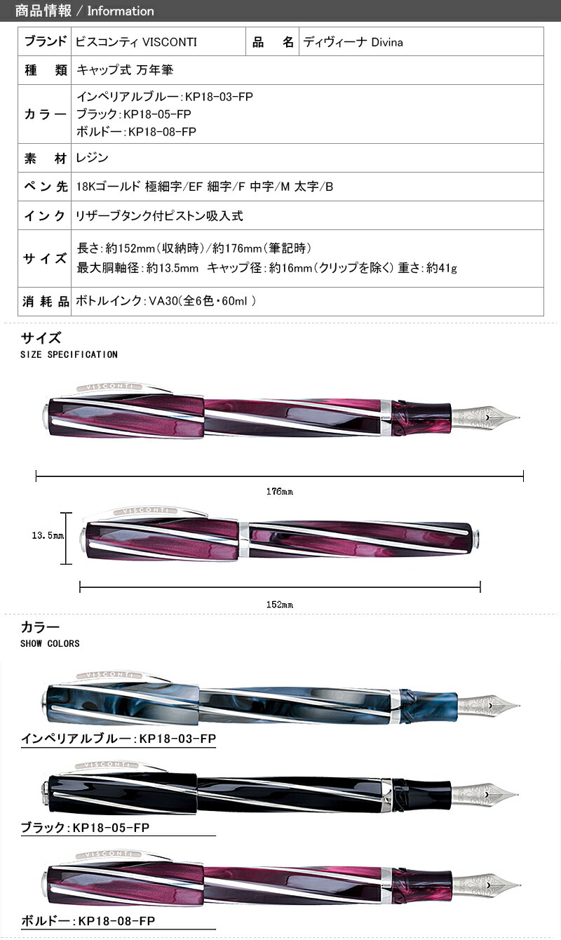 万年筆ビスコンティ VISCONTI ディヴィーナ Divina 18Kゴールド 極細字/EF 細字/F 中字/M 太字/B インペリアルブルー  ブラック ボルドー プレゼント お祝い