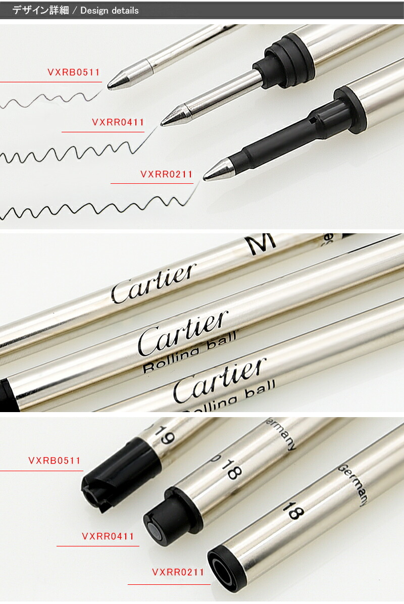 カルティエ CARTIER 消耗品 ローラーボール替芯 ブラック VXRR0211 / VXRR0411 / VXRB0511 ボールペン替芯  油性ボールペン替芯 水性ボールペン替芯