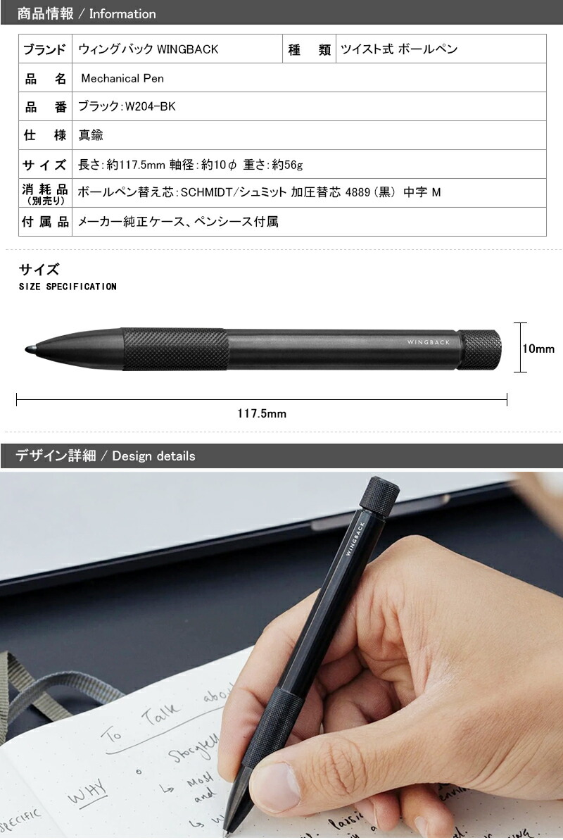 ウィングバック WINGBACK ボールペン Mechanical Pen ブラック W204-BK