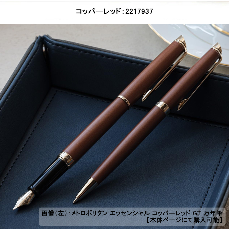 メトロポリタン 名入れ ウォーターマン WATERMAN 万年筆