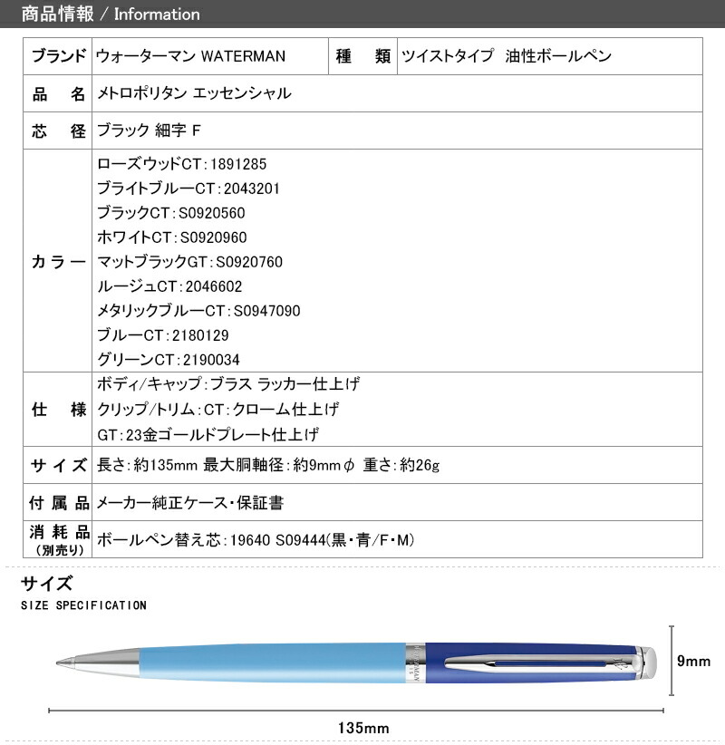 名入れ ボールペン ウォーターマン WATERMAN メトロポリタン