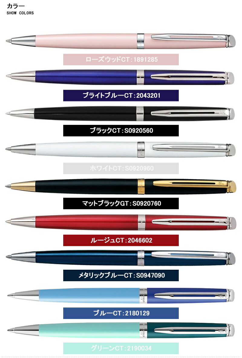 名入れ ボールペン ウォーターマン WATERMAN メトロポリタン