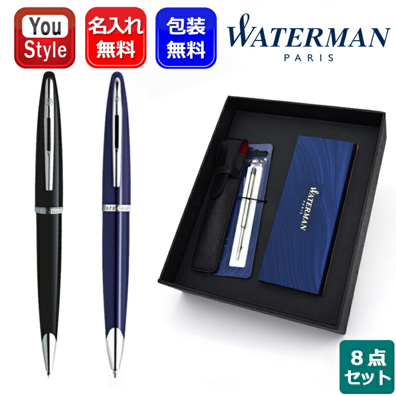 カレン 名入れ ボールペン ウォーターマン WATERMAN 油性ボールペン 8