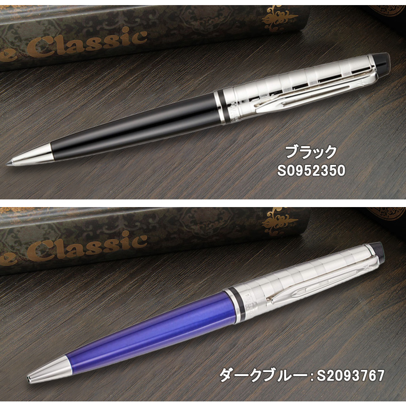 エキスパート ウォーターマン デラックス ボールペン WATERMAN 2187506