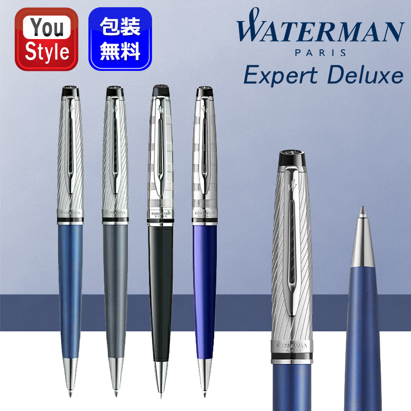 エキスパート ウォーターマン デラックス ボールペン WATERMAN 2187506