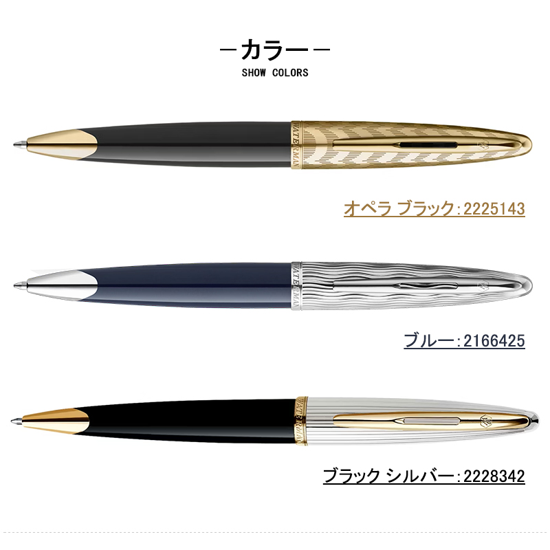 カレン ウォーターマン WATERMAN ボールペン デラックス CARENE DeLuxe